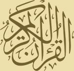 The Glorious Quraan