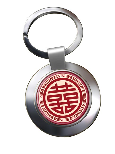Chinese Happiness Symbol Chrome Key Ring